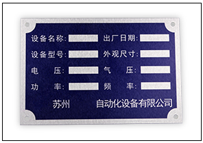 彩色機械銘牌標(biāo)牌