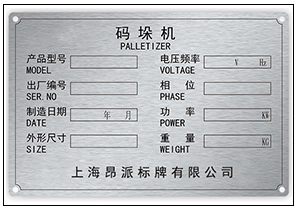 機械參數牌銘牌標牌