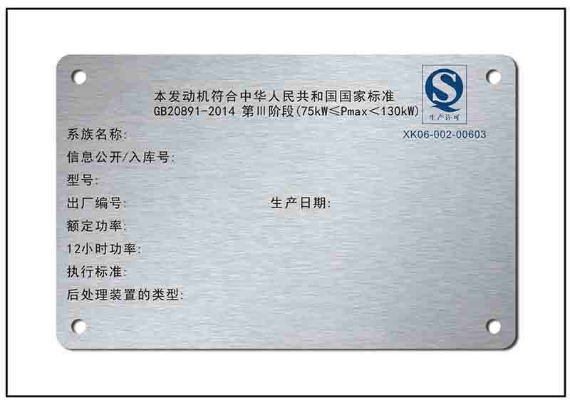 農業機械銘牌標牌