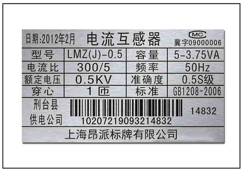 電網條碼銘牌標牌
