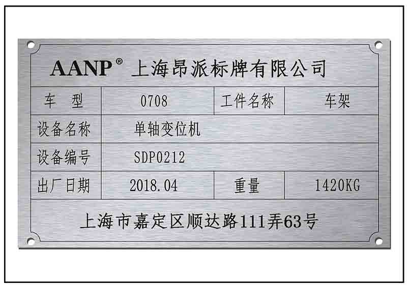 汽車參數牌銘牌標牌