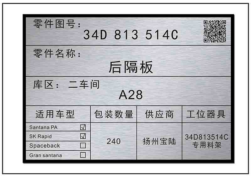倉庫管理二維碼銘牌標(biāo)牌