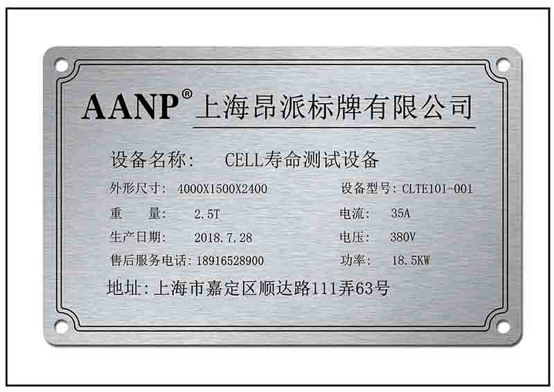 設(shè)備銘牌標(biāo)牌