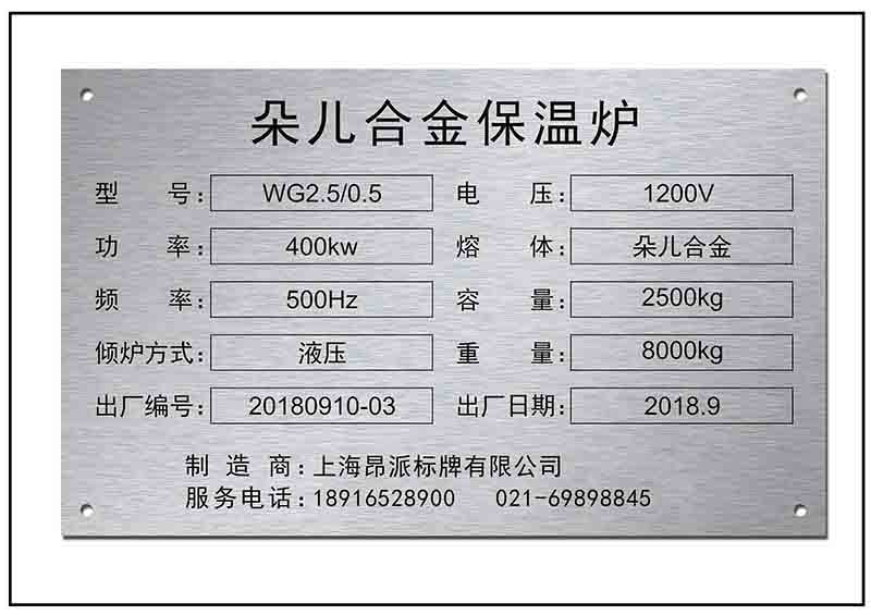 電器銘牌標(biāo)牌