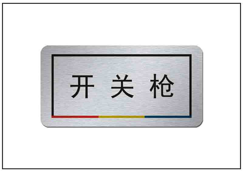 背膠按鈕牌銘牌標(biāo)牌