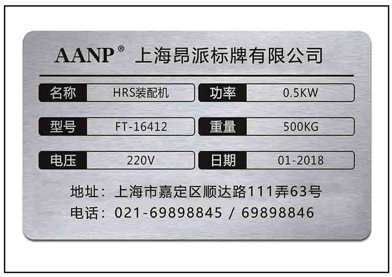 機(jī)電設(shè)備銘牌標(biāo)牌